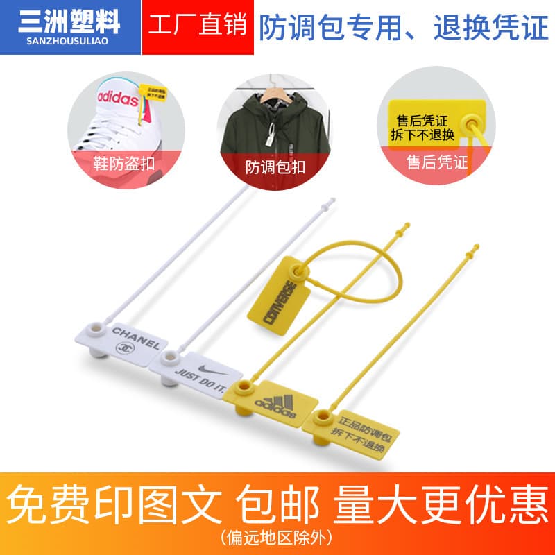 Clothing anti-swap buckles, anti-counterfeiting buckles, bag and apparel anti-theft plastic buckles, anti-removal seals.