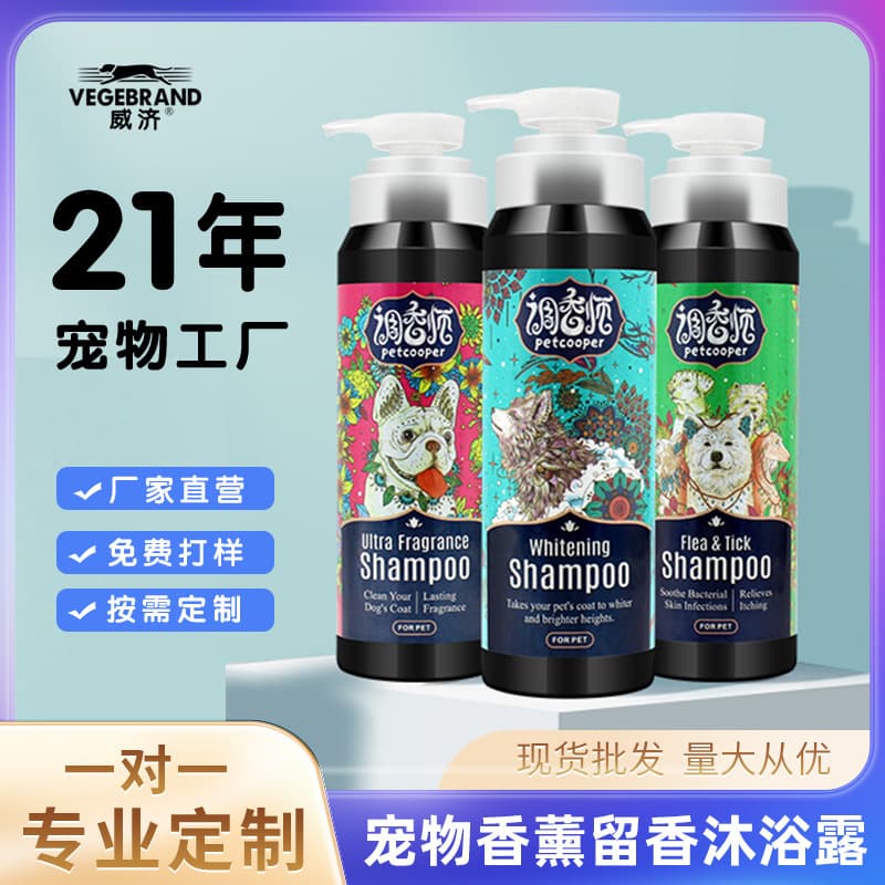 Premium Pet Shampoo for Disinfection, Deodorizing, and Long-lasting Fragrance, Customized Bath Lotion for Puppies and Dogs