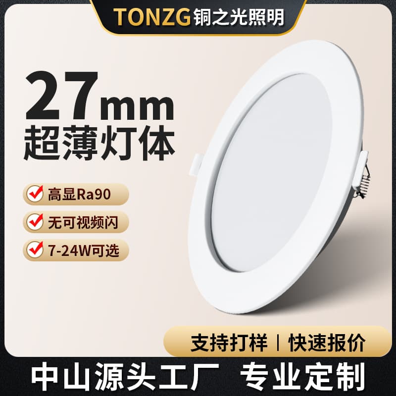 Ultra-thin LED downlight recessed 2.5/4/12W 6/20W 8/24W inch, aperture 12/15cm downlight