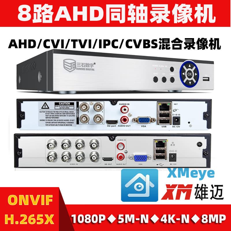 Xiongmai AHD coaxial XM monitoring host foreign trade five-in-one DVR hard disk simulation BNC head 8-channel hard disk video recorder