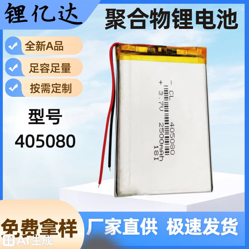 405080 polymer lithium battery 2500mAh rangefinder video machine e-book medical device battery