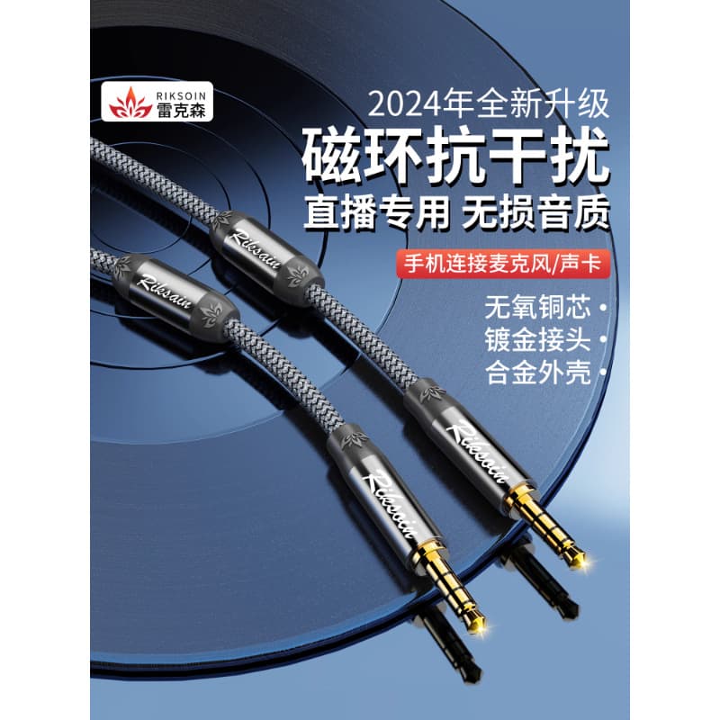 Rexon 3.5mm male-to-male noise reduction aux cable car live broadcast internal recording computer sound card microphone accompaniment connection