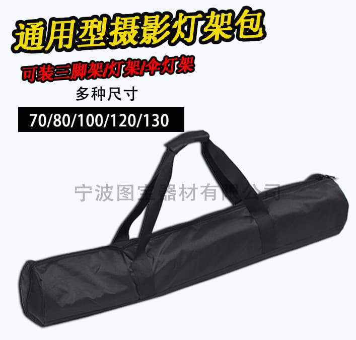 Tripod bag, track microphone stand, storage bag, lamp stand bag (100cm x 120cm x 130cm)