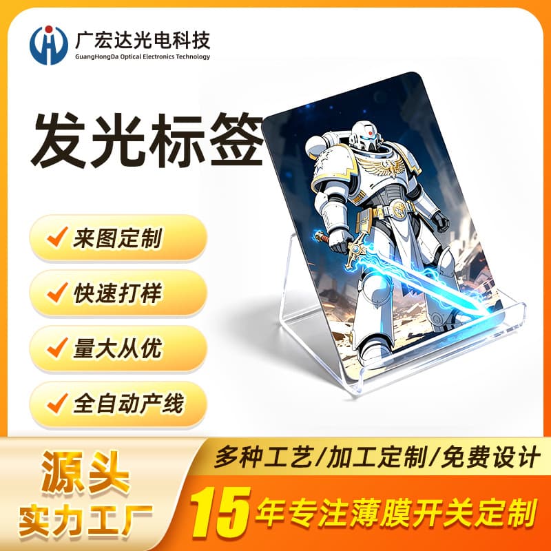 Production factory sells luminous cards, light guide sheets, light guide films, LGF luminous labels, LGF luminous IP cards