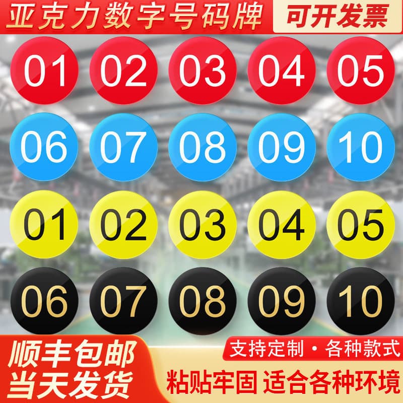 Machine number plate serial number acrylic round equipment digital number plate plastic warehouse waterproof self-adhesive paper rice