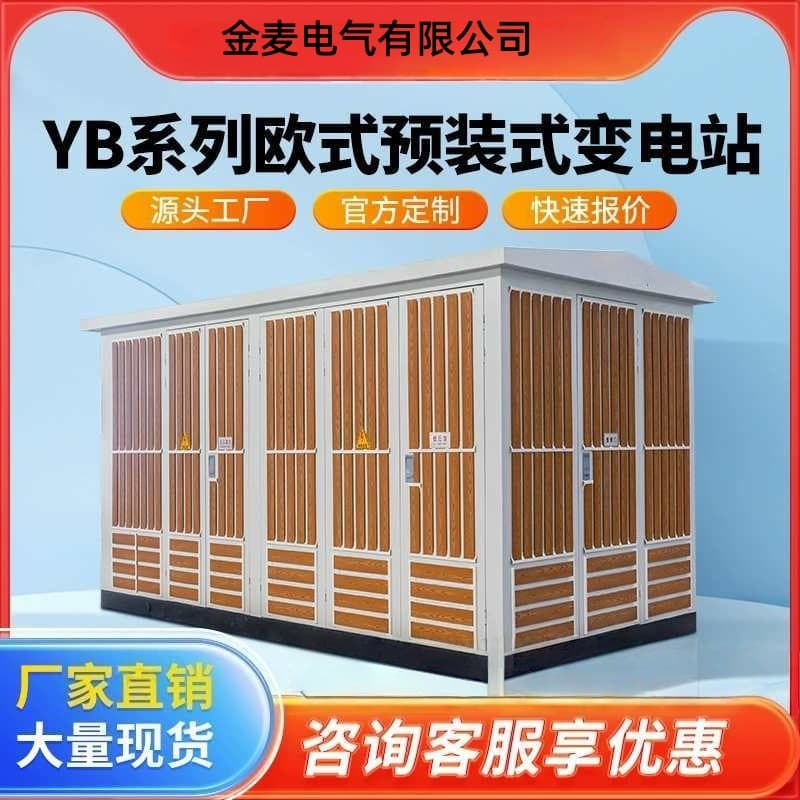 Charging Pile Compact Substation 200KVA/630KVA Transformer European-style Compact Substation 1000KVA Distribution Transformer