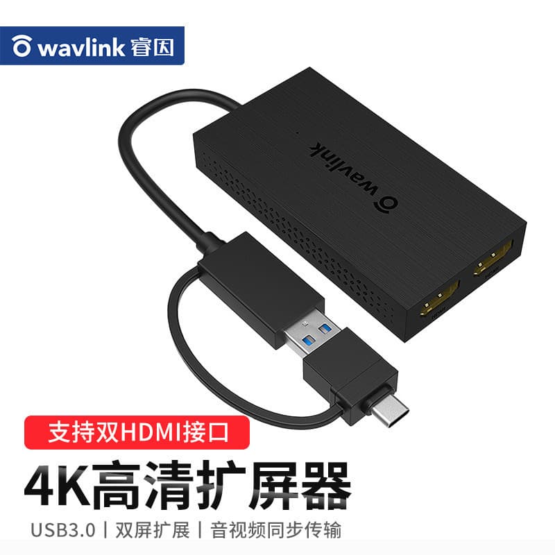 WAVLINK 4K HD same-screen extender USB3.0-USB-C to dual HDMI display adapter