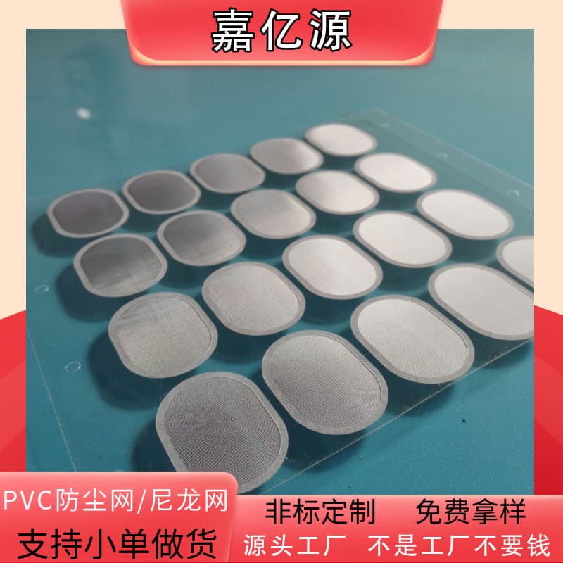 Equipment chassis PVC dustproof mesh fan filter PC flame retardant ventilation shaped mesh cover punched adhesive nylon net