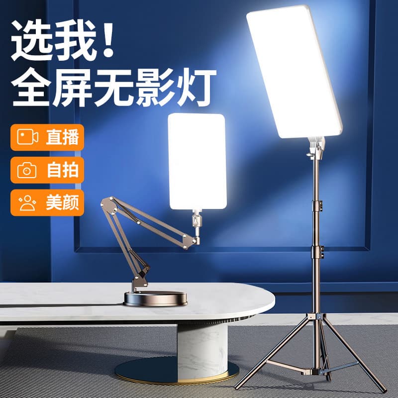 Ruifutu Live Fill Light Photography Light Soft Light Beauty Lighting Anchor LED Photography Professional Flat Light