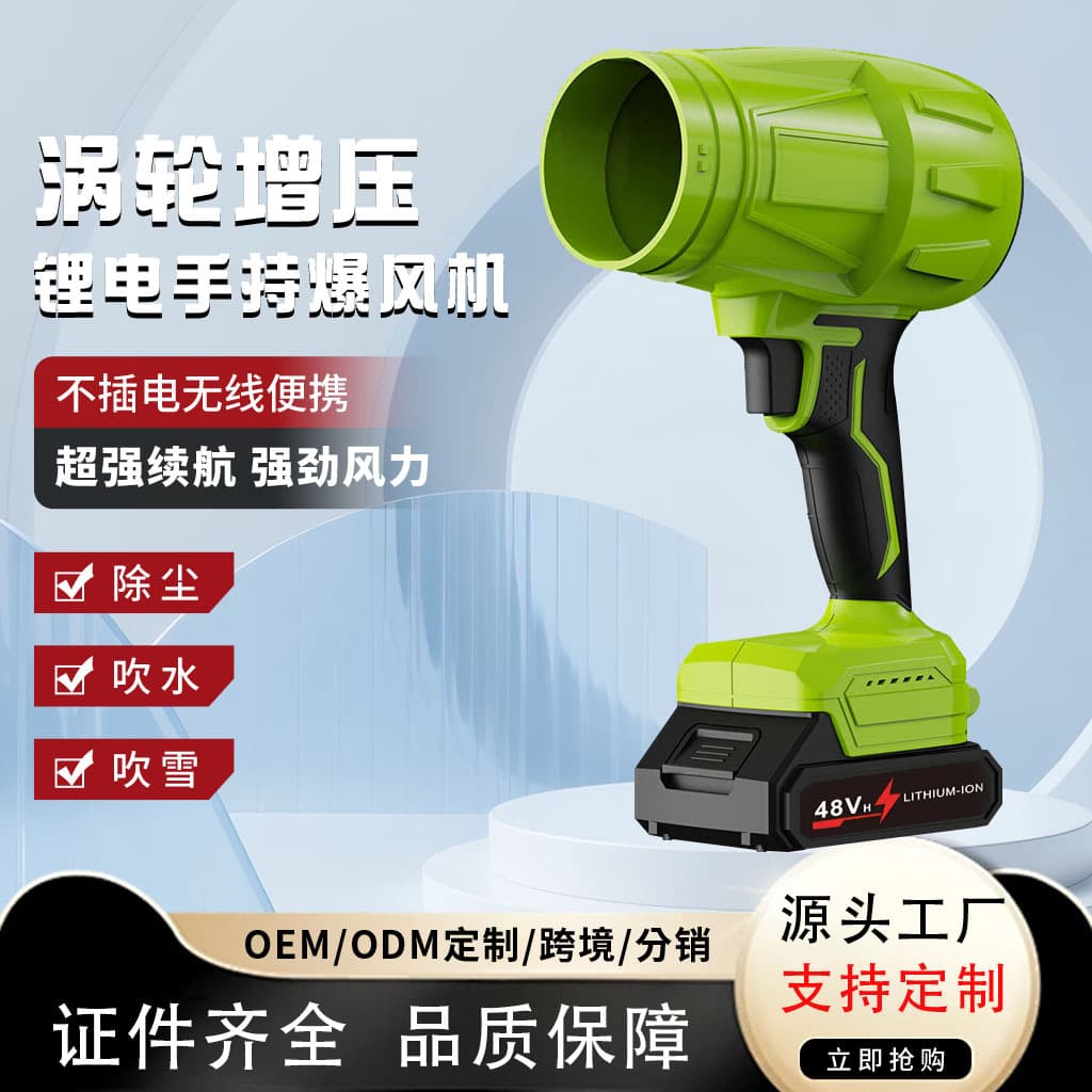 Custom Lithium Brushless Blower, High-Power Air Blower, Strong Dust Blower, Leaf Blower, Industrial Handheld Blower