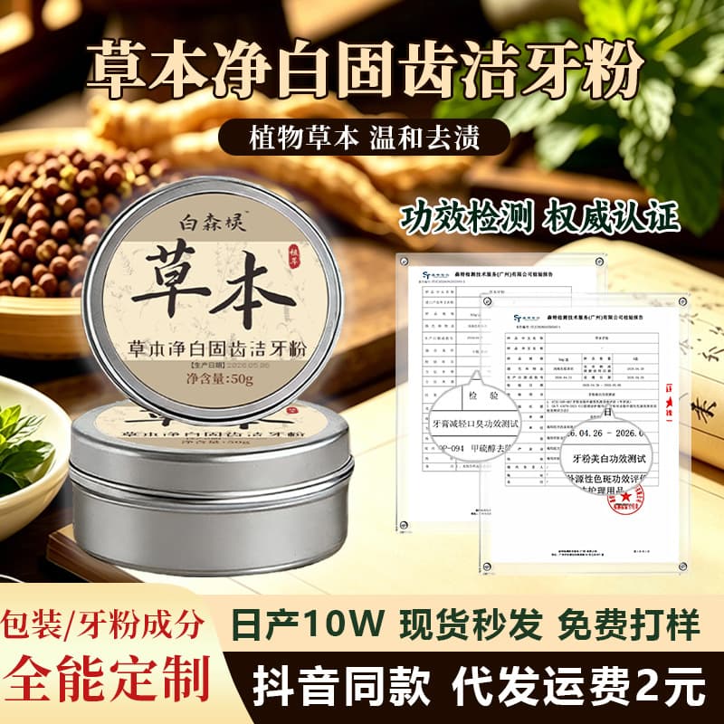 White Forest Herbal Tooth Powder for Whitening, Stain Removal, Teeth Cleaning, Oral Hygiene, Fine Powder, Gum Care