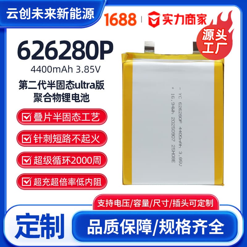 Semi-Solid Lithium Battery 626280 Polymer 3C Certified Power Bank Cell Manufacturer 4400mAh 3.85V