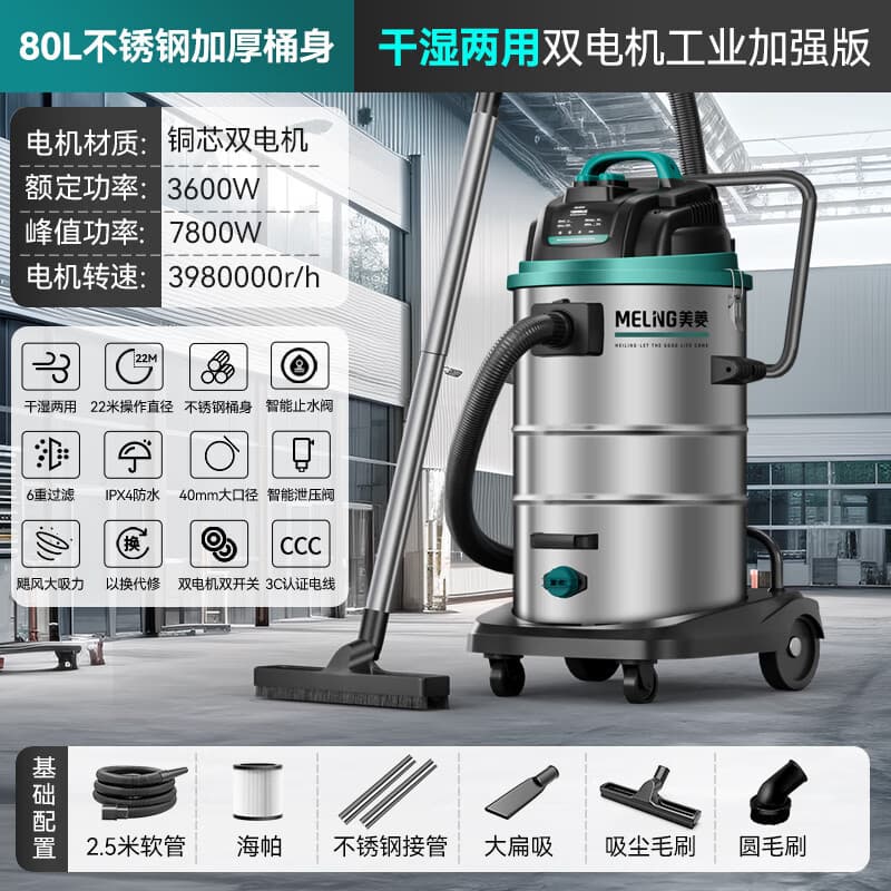 Meiling Industrial Vacuum Cleaner for Factory Workshops, High Suction and Power for Dust and Initial Cleaning, Barrel-Type Commercial Vacuum Machine