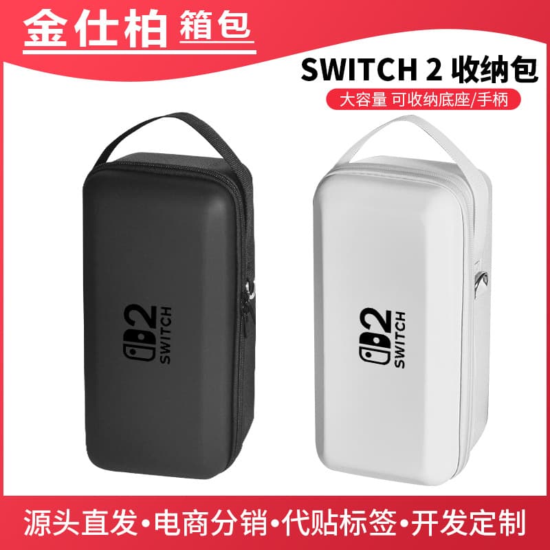 Nintendo Switch2 Storage Bag NS Console Dock Accessory Large Capacity Pressure-Resistant Portable Protective Case