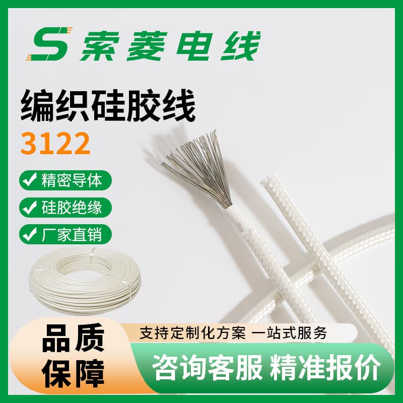 In-stock factory 3122 silicone braided high-temperature wire 24 22 20AWG glass fiber braided high-temperature wire