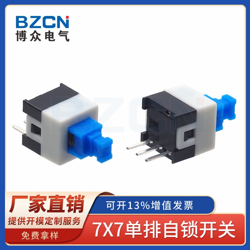 BZCN Bozhong Electric offers direct sales and wholesale of tactile switches, including 7x7 single-row self-locking reset switches.
