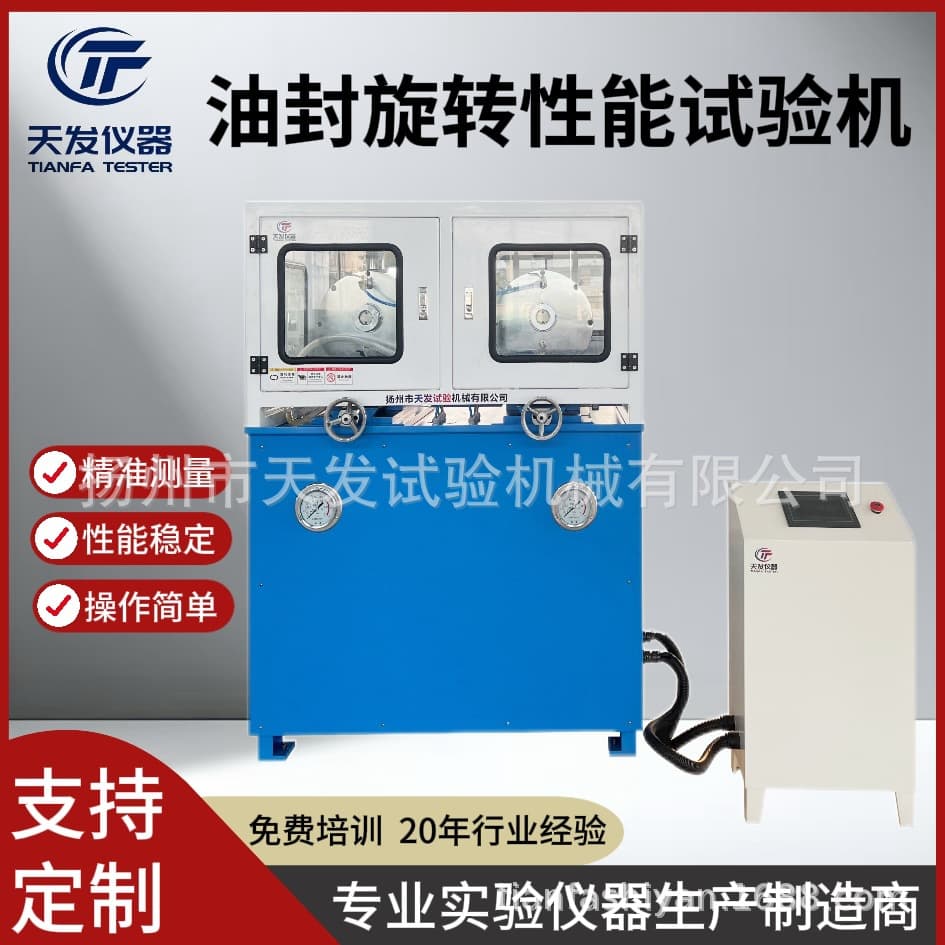 Rubber Oil Seal Rotation Testing Machine, Oil Seal Rotation Performance Tester, Tianfa Instruments