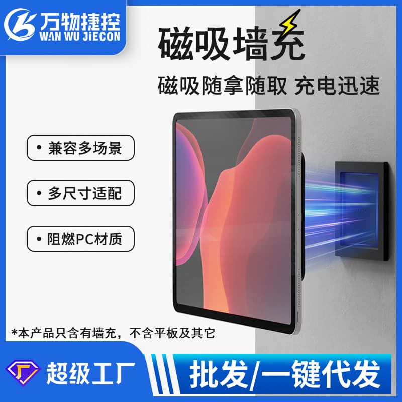 Apple iPad Magnetic Wall Charger Tablet Wall Mount Charging Android Wall Bracket Tablet Magnetic Wall Charger Home