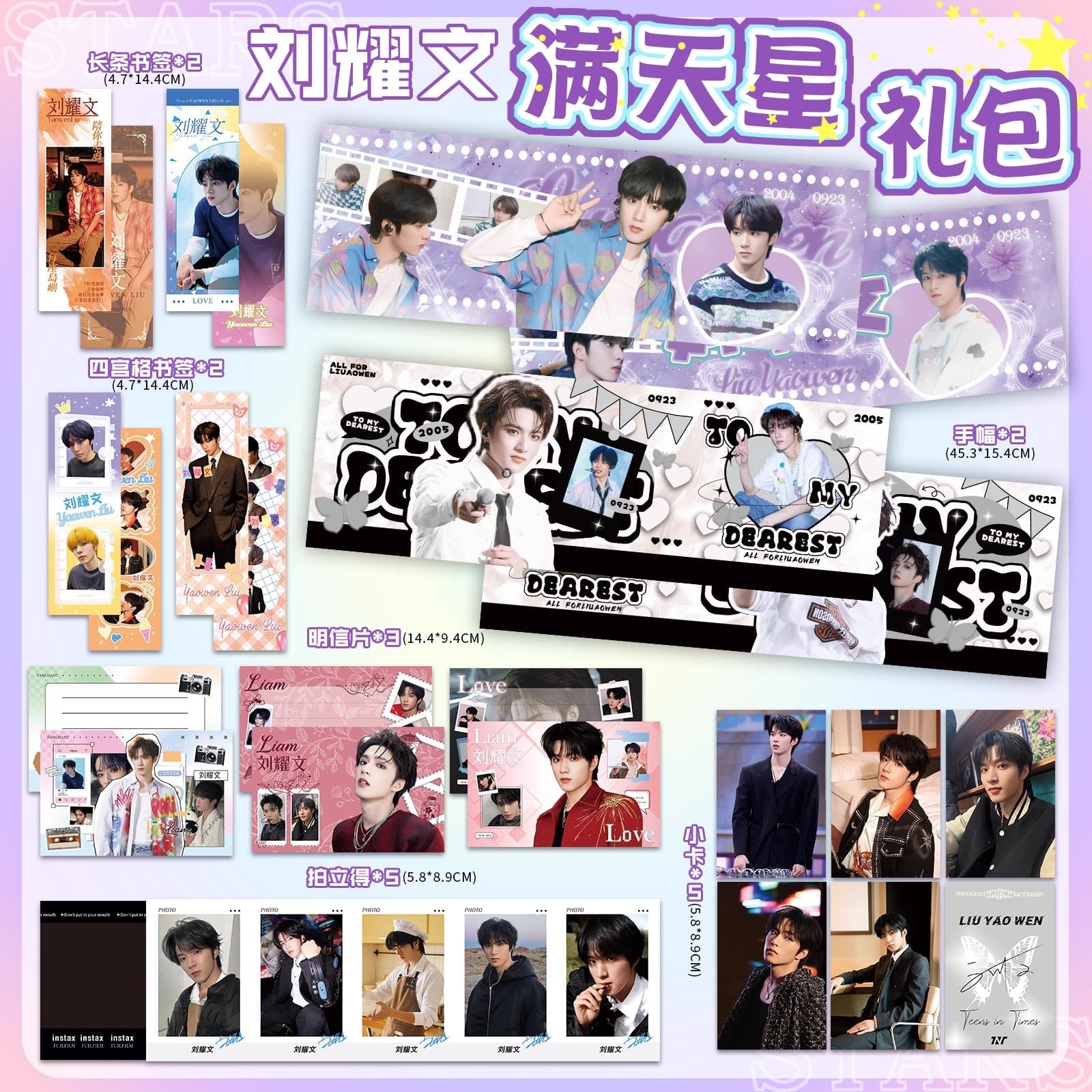 Liu Yaowen's single hand banner gift pack supports surrounding starry sky banners, postcards, Polaroid bookmarks and small cards