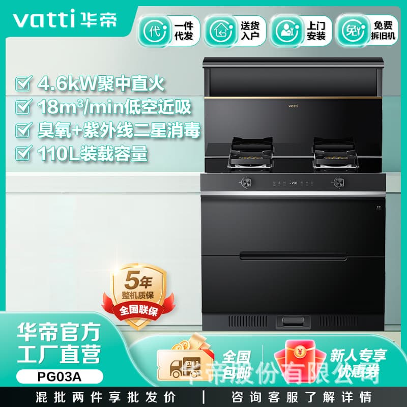Vatti Integrated Cooktop with Cleaning Cabinet PG03A Glass Panel 20Y/JJZT-PG03A
