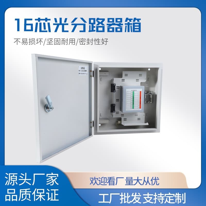 PLC Optical Splitter Box, Insertion-Type Optical Splitter Distribution Box, Outdoor Wall-Mounted or Pole-Mounted Fiber Optic Splitter and Distribution Cabinet