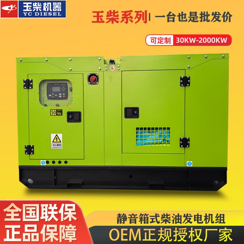 Guangxi Yuchai 30kW 50/100/150/200-3000KW Diesel Generator Brushless All-Copper Alternator