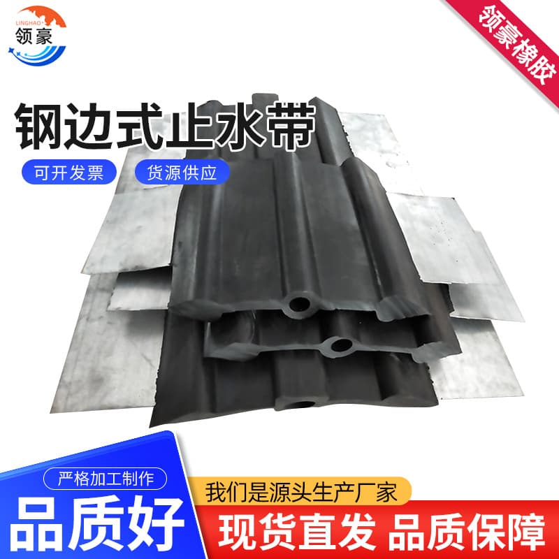 Embedded steel-edged waterstop, construction engineering waterproof rubber waterstop, water-swellable steel-edged waterstop