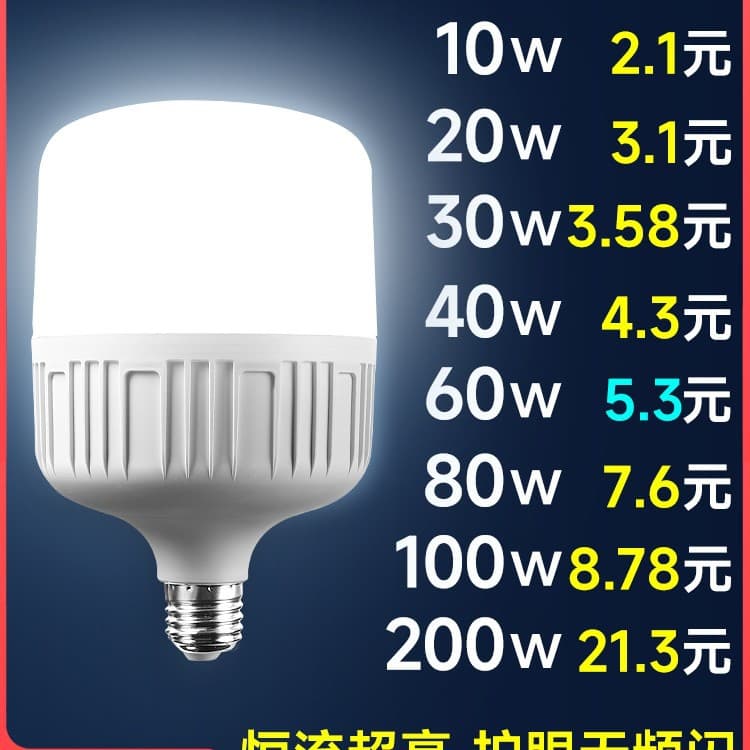 LED energy-saving light bulb e27 screw household factory lighting super bright high power workshop thread waterproof wholesale