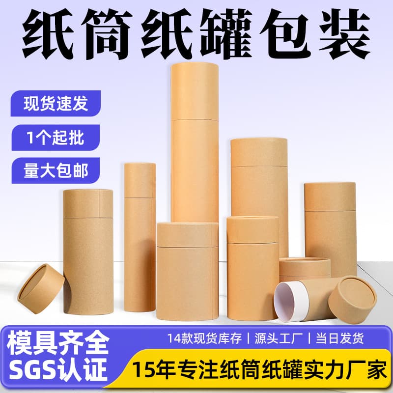 Universal ready-made paper tubes, sealed packaging kraft paper cans, food hollow cylinders, cylindrical round paper boxes wholesale