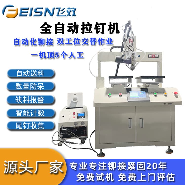 Dual Y-Axis Pneumatic Riveting Machine for Fast Riveting in Lighting Industry - Feixiao Automatic Riveter, Customizable Manufacturer