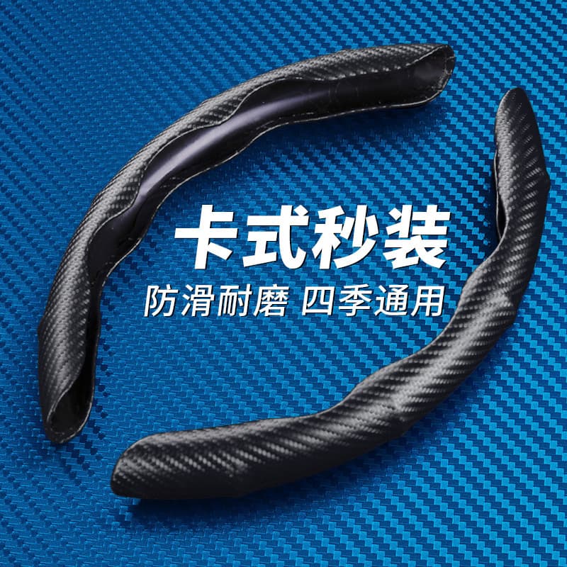 Carbon Fiber Textured Anti-Slip Steering Wheel Cover For Mercedes-Benz And BMW Interior Accessories Steering Wheel Wrap