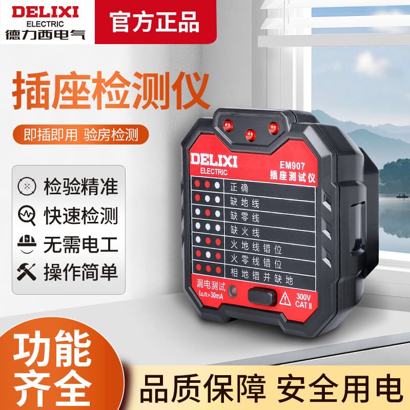 Electrical socket tester to test power polarity phase fire zero ground wire test electroscope plug tool