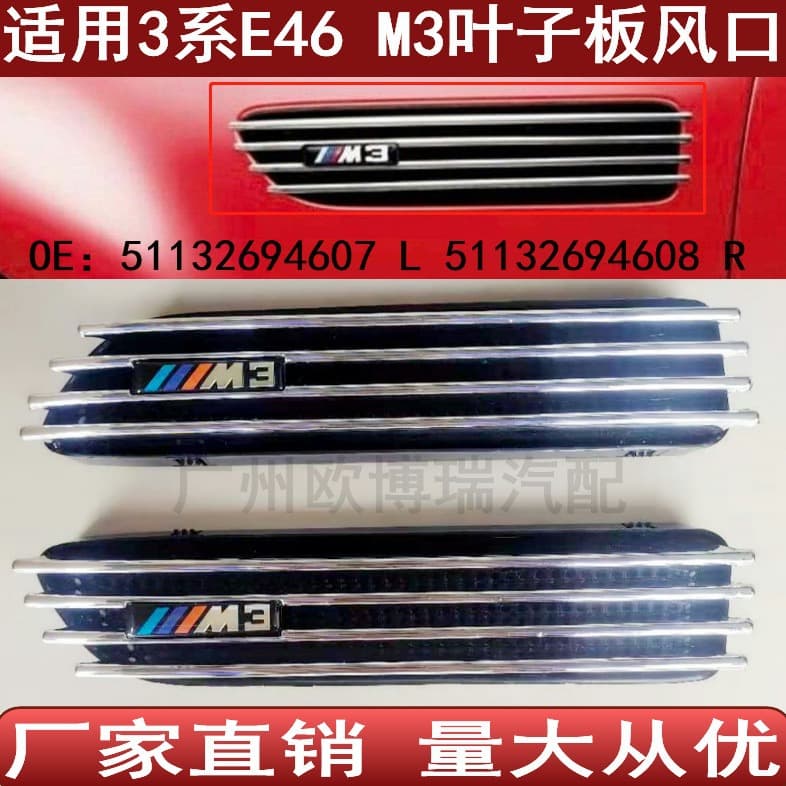 Suitable for BMW 3 Series E46 M3 fender air vent fender grille decorative plate 51132694607 608