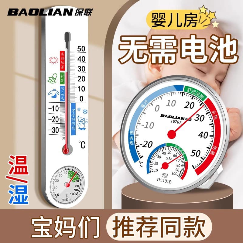 Thermo-hygrometer, home thermometer, indoor precision room thermometer, refrigerator hygrometer, baby room temperature and humidity meter