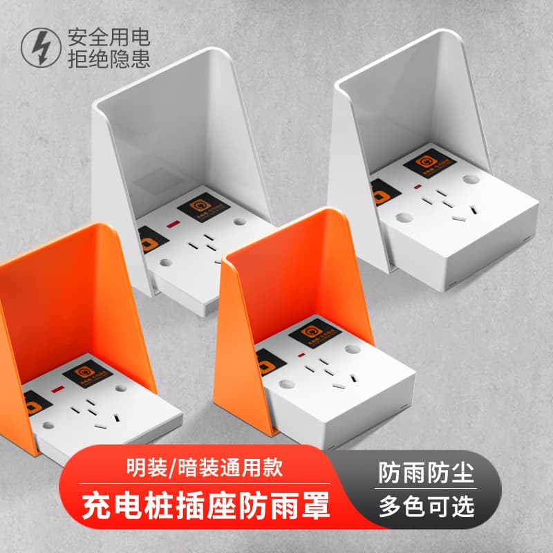 Outdoor Electric Bicycle Modified Charging Pile No-Wiring Socket 86-Type Protection Cover, Outdoor Power Supply Rain Cover Protection Box