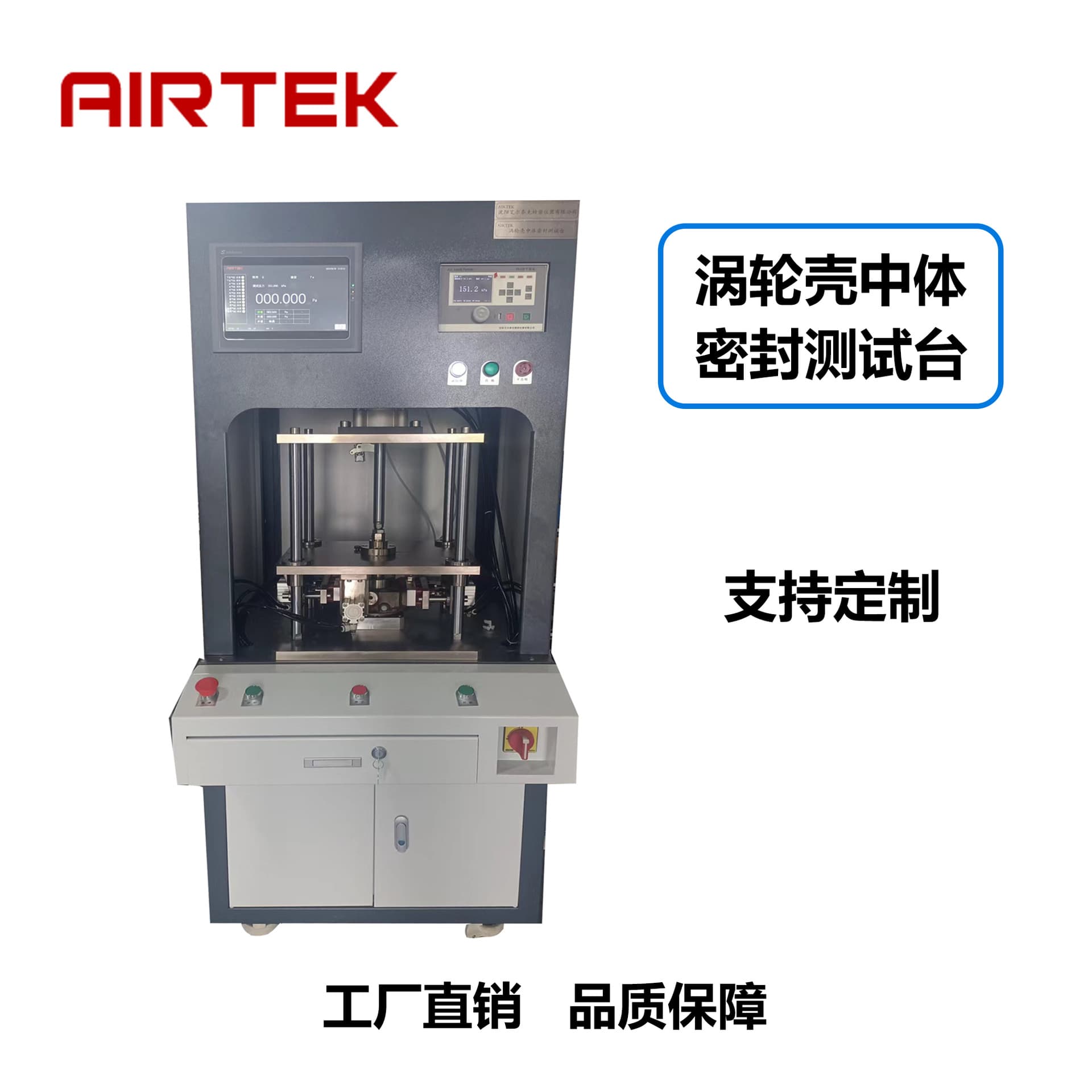 【Direct Manufacturer Quality Assurance】AIRTEK Turbine Housing Mid-Body Air Tightness Test Bench Non-standard Equipment