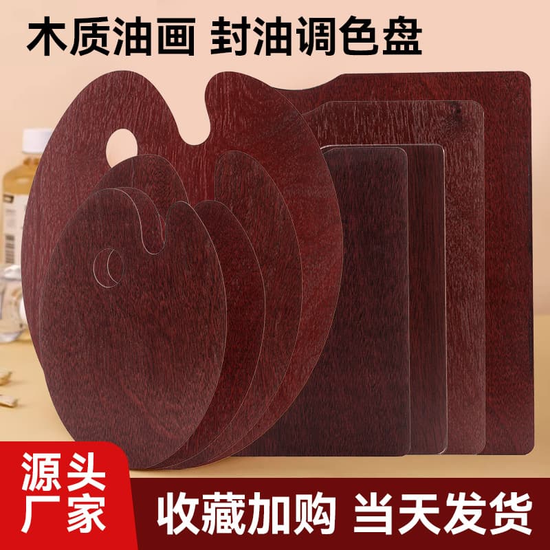 Wooden Oil Painting Palette, Art Student Exclusive, Retro Walnut Glazed Large Oval for Gouache Hand-painting