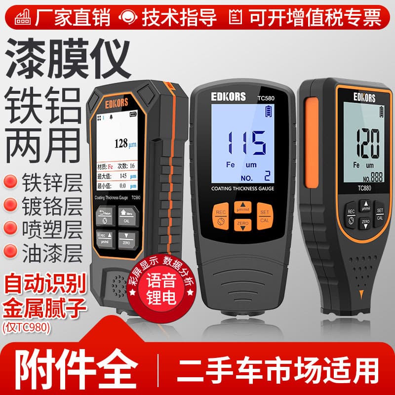 Coating Thickness Gauge Used Car Automotive Paint Surface Spray Coating Iron Zinc Plating Film Thickness Tester TC880