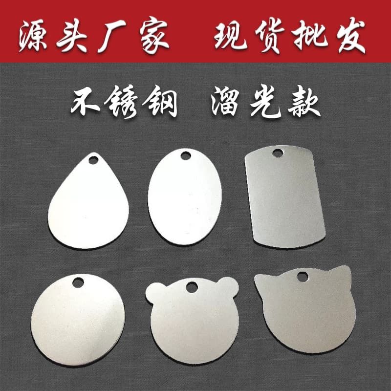 Stainless steel number plate keychain blank laser material metal pet tag anti-lost tag engraving pet anti-lost