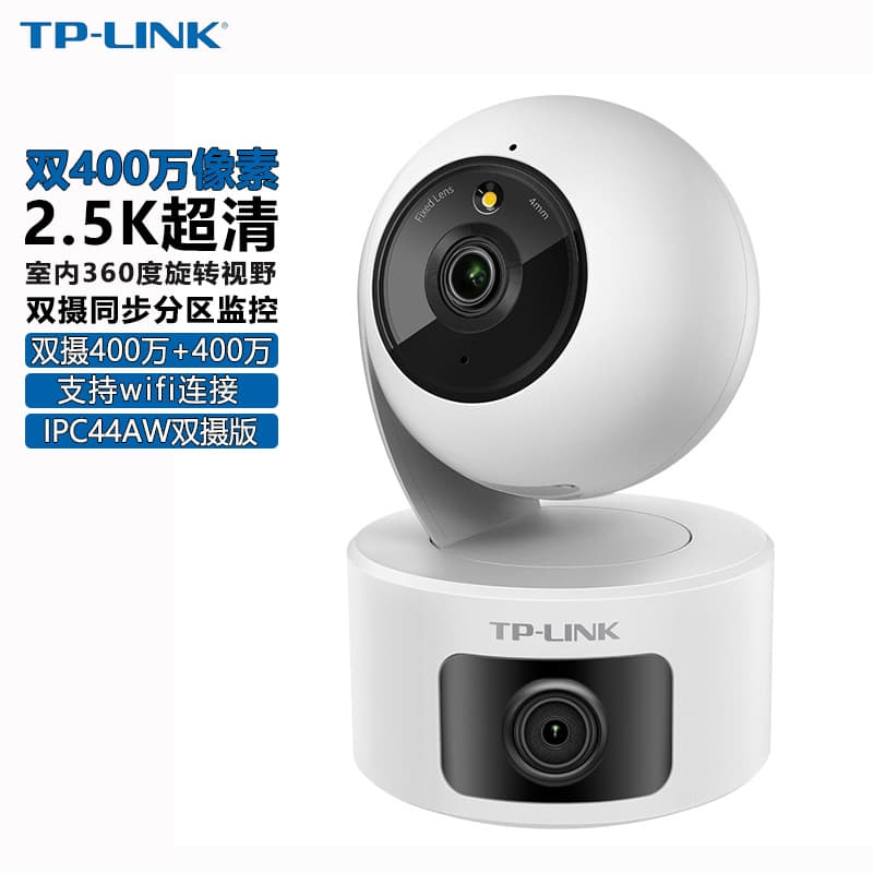 Pulian TP-LINK 44AW dual camera 4 million + 4 million pixel wifi wireless surveillance tplink camera