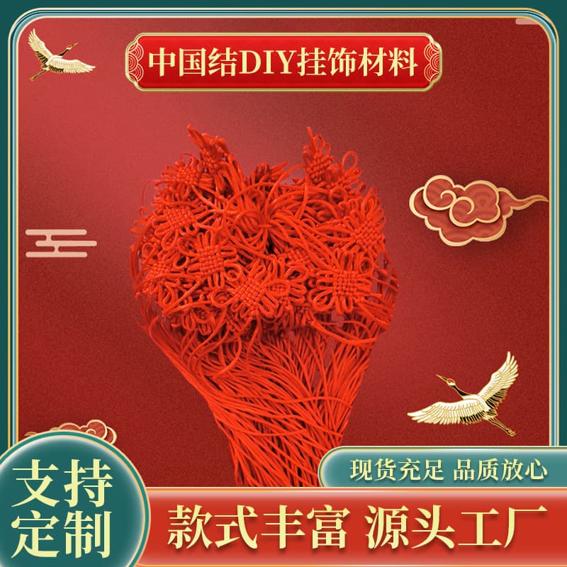 Small semi-finished DIY hand-woven assembly 6-disc Chinese knot bright red decorative hanging tassel fringe knot ornament