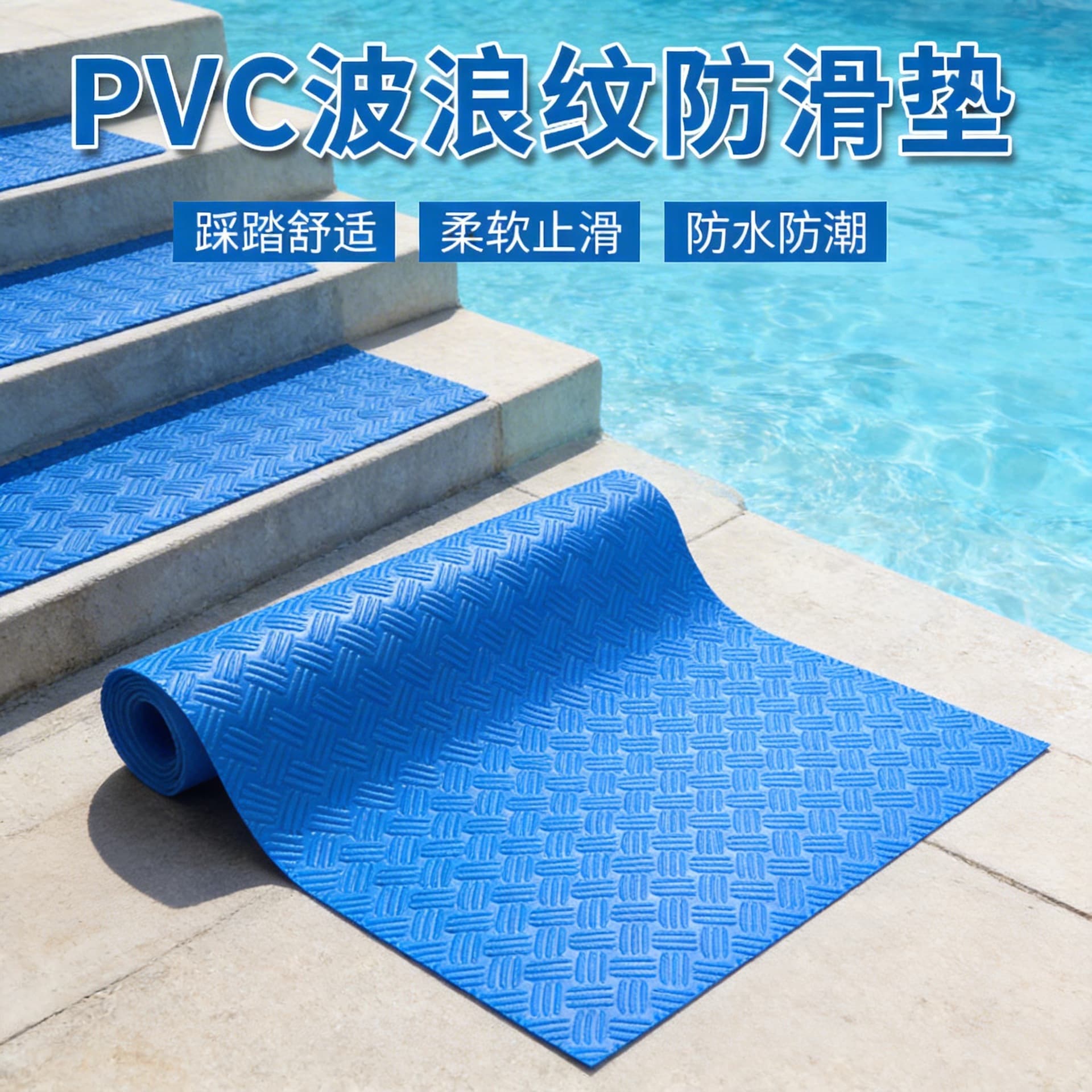 Thickened PVC Oxford Anti-Slip Mat, Wear-Resistant and Cuttable, Swimming Pool Step Mat, Blue Wave-Patterned Plastic Mat