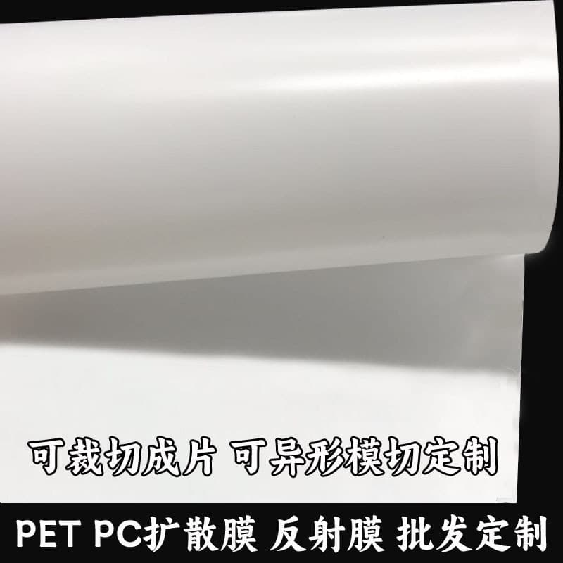 PET diffusion film backlight PC single/double-sided frosted adhesive LED light box display screen light guide paper uniform light film diffuser film