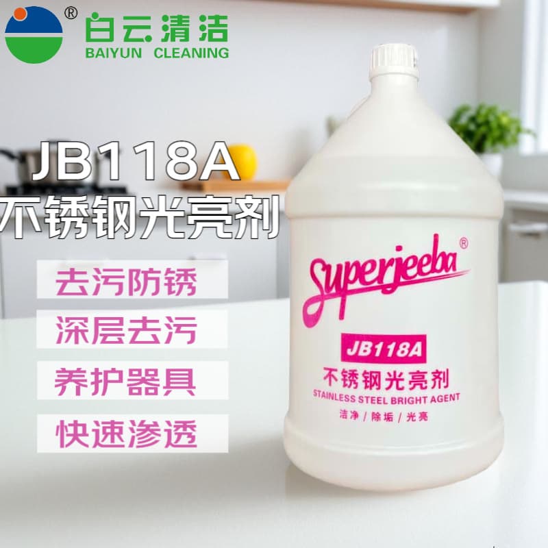 Baiyun Cleaning Stainless Steel Polish Cleaner for Doors, Windows, and Elevators - Decontamination and Brightening Agent