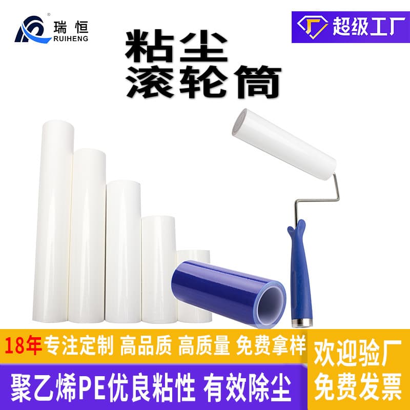 Ruiheng brand 76mm inner diameter PP adhesive roller for non-knife-free dust removal paper rolls, wholesale from manufacturer.