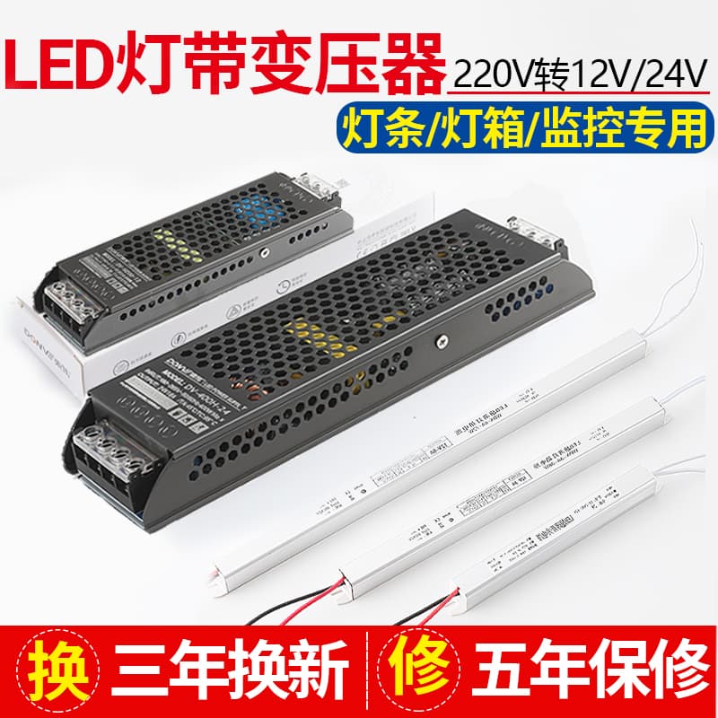 LED Strip Transformer 220V to 12V Transformer Linear Light 24V Power Supply Light Box Surveillance DC Transformer