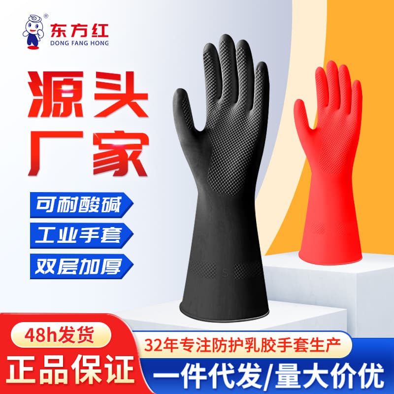 Labor Protection Industrial Gloves - Dongfanghong Rubber Gloves Chemical Industry, Thickened Acid and Alkali Resistant Latex Protective Gloves Wholesale