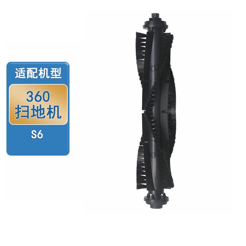 Applicable to 360 sweeping robot accessories S6 main brush roller brush floor brush cleaning brush