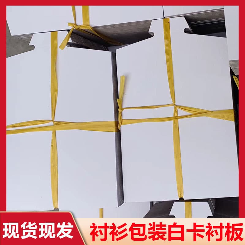 In stock and ready to ship, clothing packaging cardboard for T-shirts, shirts, and sweaters, thick and stiff white card paper wholesale