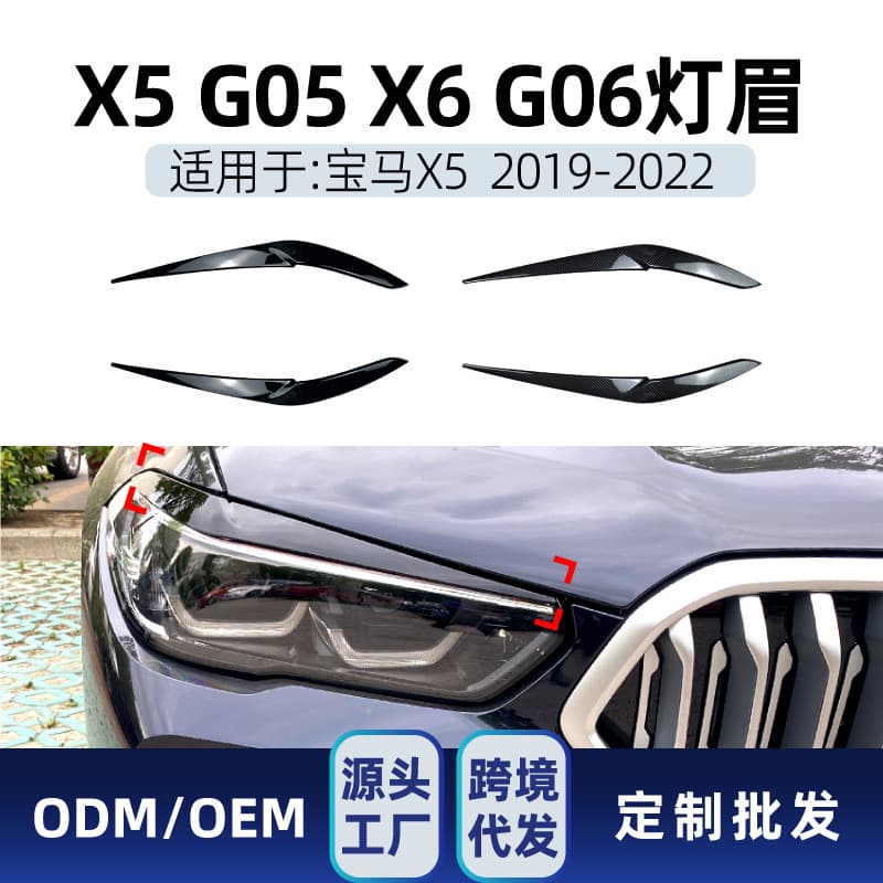 Cross-border Headlight Eyebrow Sticker for BMW X5 G05 X6 G06 2019-2022